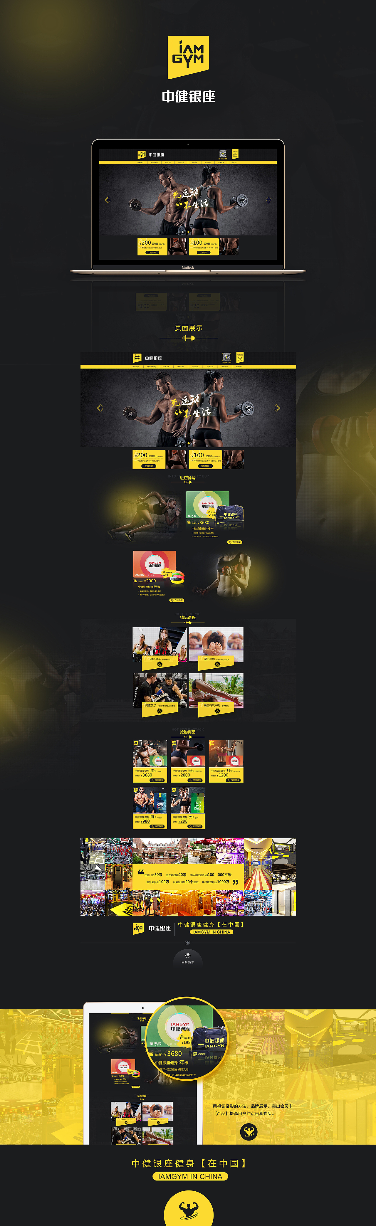 IAMGYM 健身店铺装修（图ZNjE3OTM4Mjg=） - 电商 - 站酷设计师设计师韩军原创素材 - 站酷ZCOOL