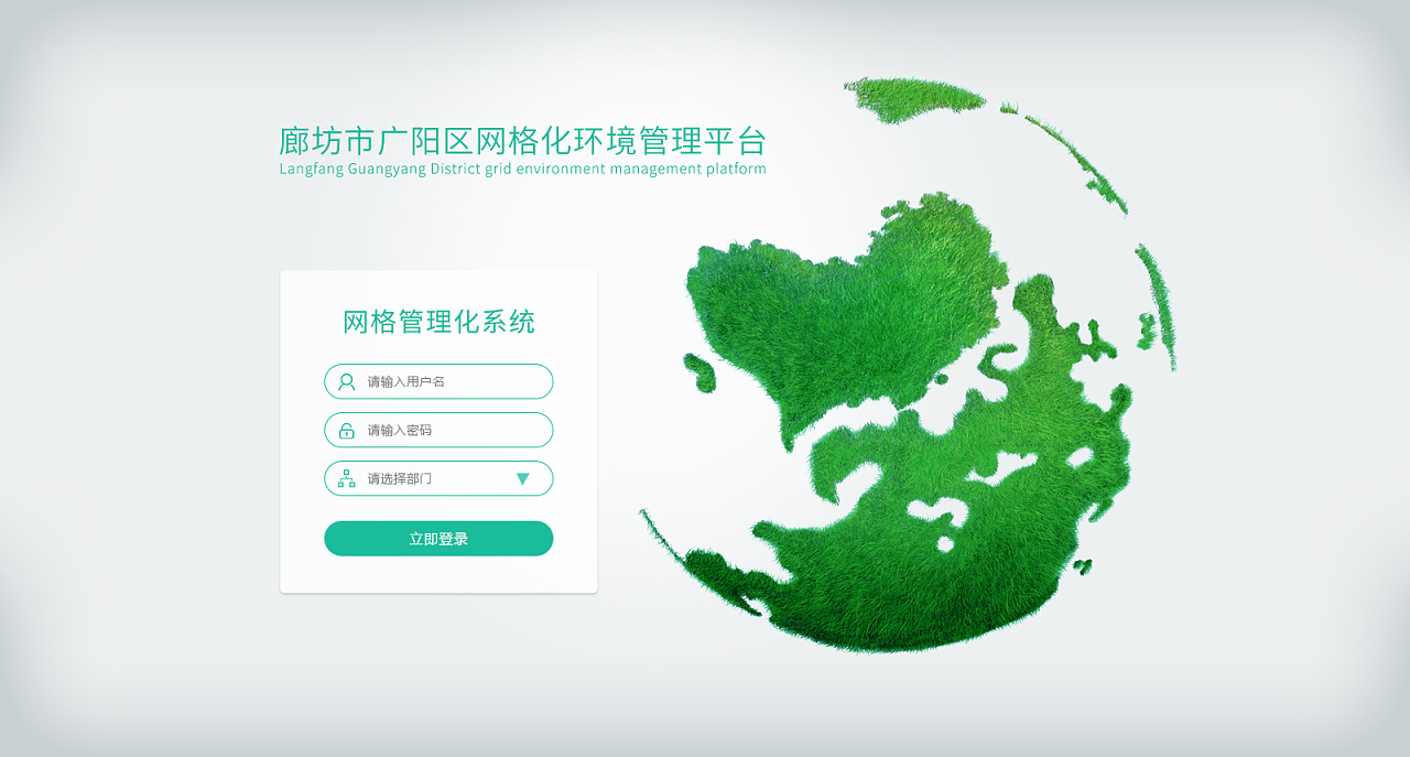 广阳环保管理平台