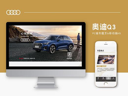 奥迪PC专题页、落地页及H5的总结