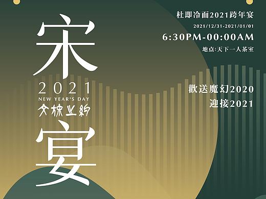 2020疫情之下的新年/设计是生活的设计（个人主页-ZNTQ2OTAzODQ=） - 海报 - 站酷设计师SIKI1996原创素材 - 站酷ZCOOL