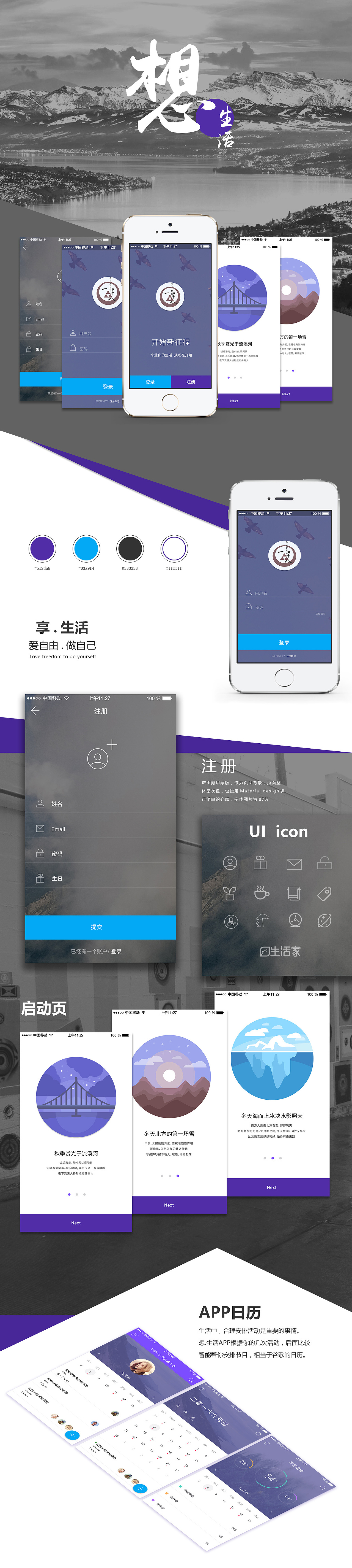 想生活APP部分页面设计