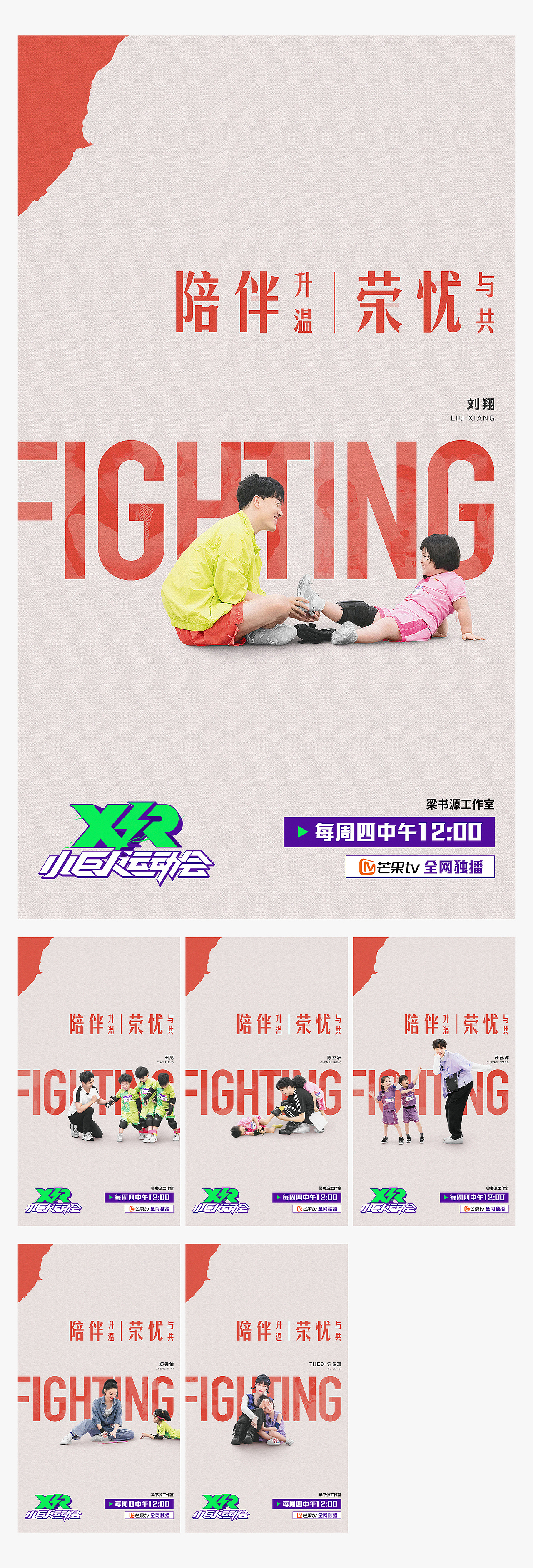 《小巨人运动会》节目宣传海报 - 2020芒果TV（图ZMjU1ODI4Nzk2） - 海报 - 站酷设计师贫乳少年原创素材 - 站酷ZCOOL