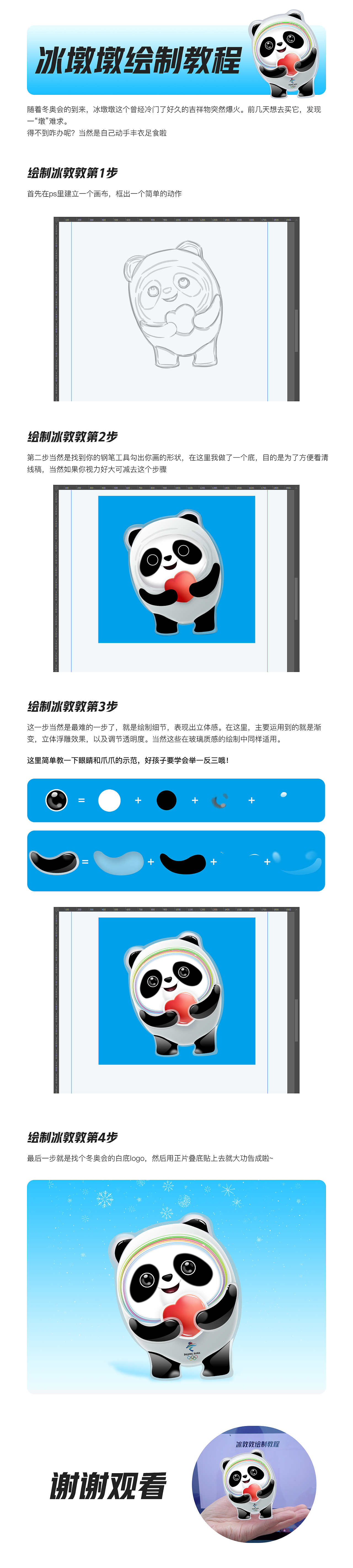 冰敦敦的绘制教程（图ZMjg3NjA4NjY0） - 创作习作 - 站酷设计师ct夏初原创素材 - 站酷ZCOOL