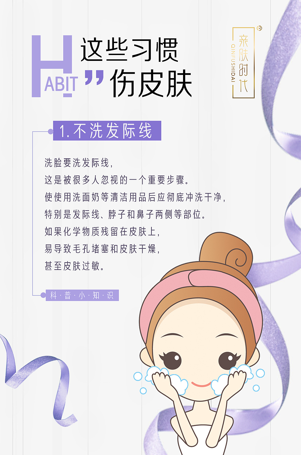 这些习惯伤皮肤（图ZMTUwMjEwNTQ0） - 宣传物料 - 站酷设计师闻到很真的声音原创素材 - 站酷ZCOOL