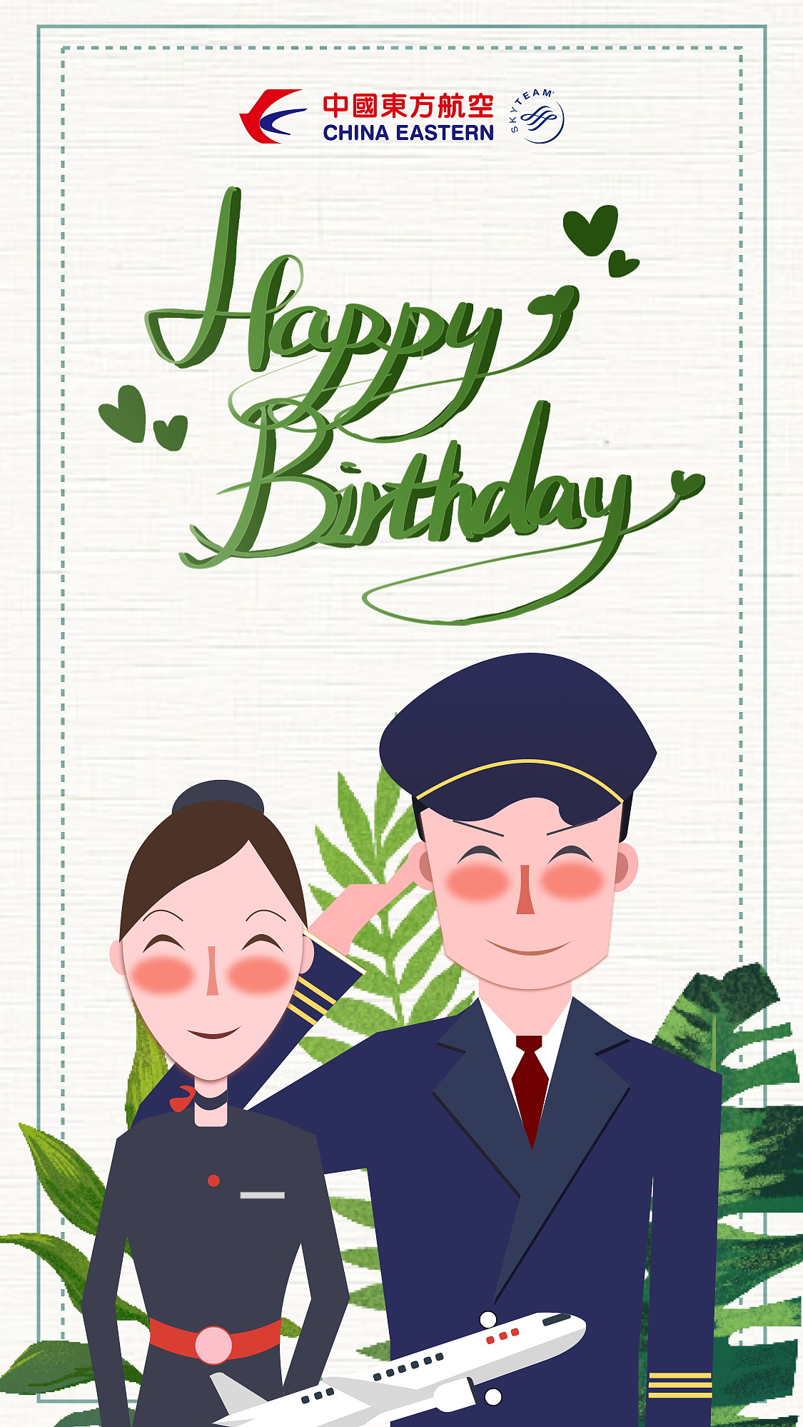 app-企业内部员工生日快乐祝福海报