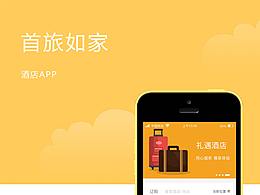 首旅如家