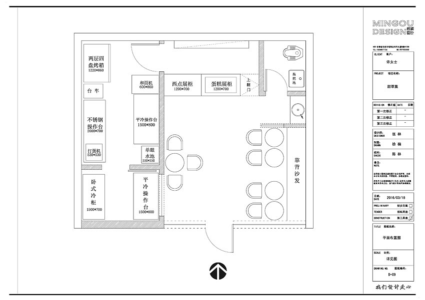 北京甜草集甜品店设计方案