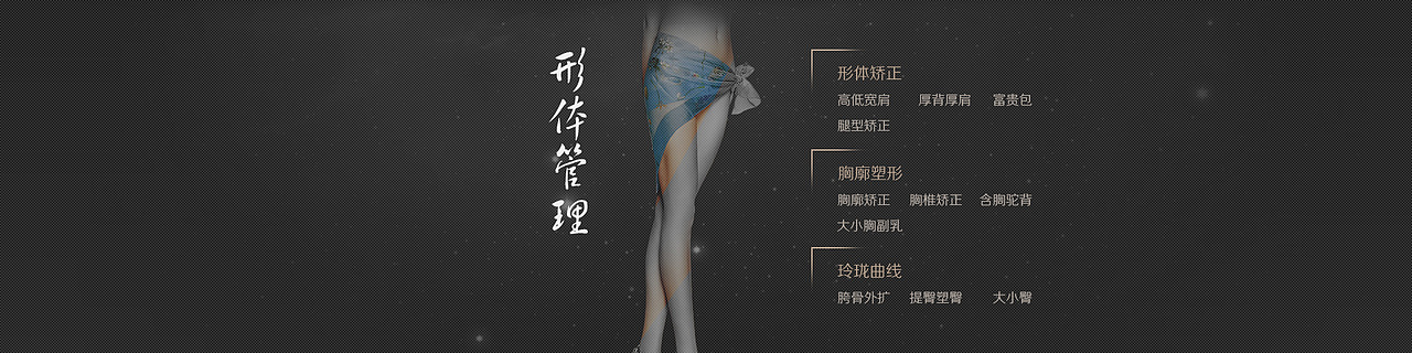 整形美容banner 医美 banner排版