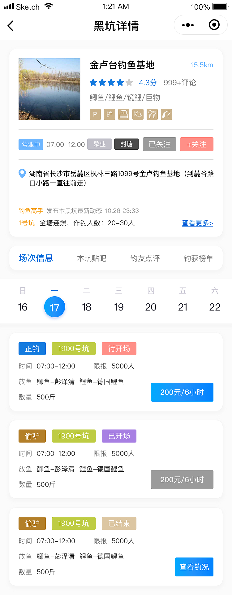 黑坑管家（图ZMTY1NTg5NjI0） - APP界面 - 站酷设计师三良良原创素材 - 站酷ZCOOL