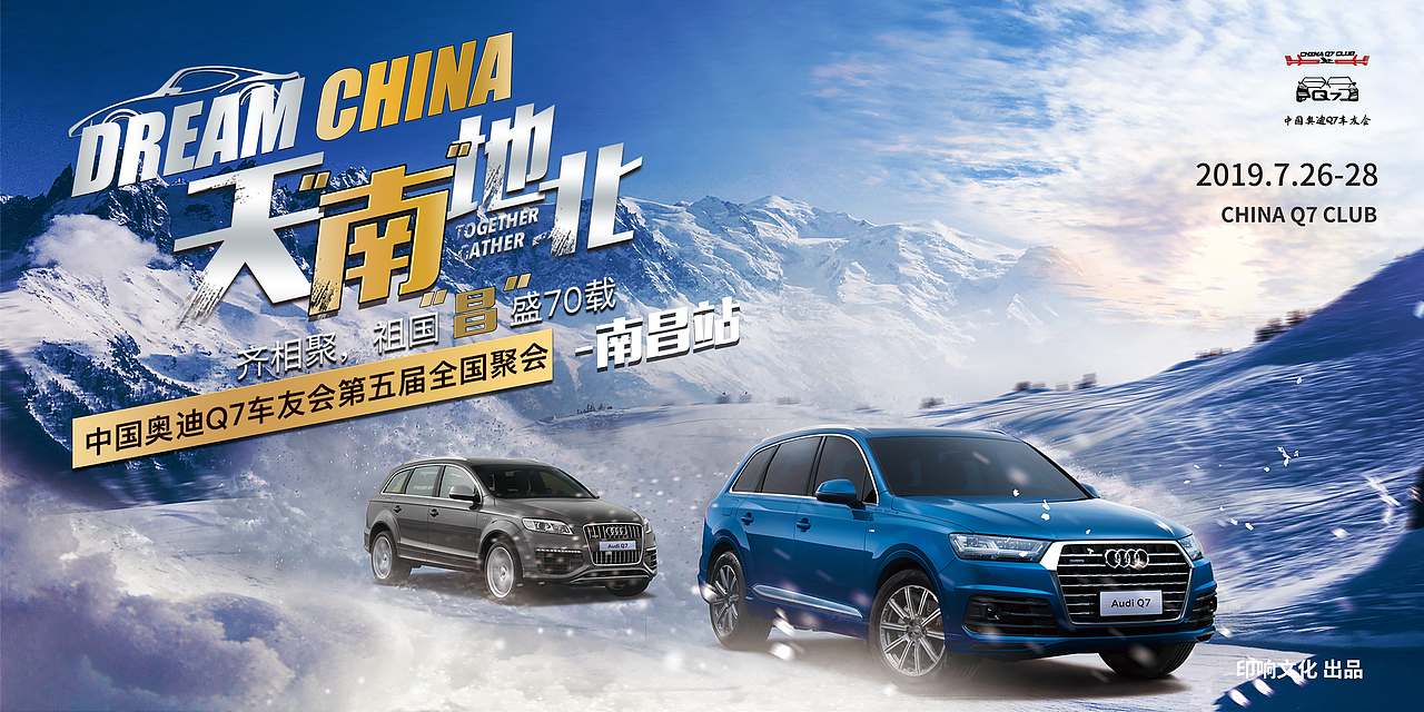 第五届中国奥迪Q7车友会-主视觉设计（图ZMTc1NzMwNTQ4） - 其他平面 - 站酷设计师下雨嗒嗒嗒原创素材 - 站酷ZCOOL