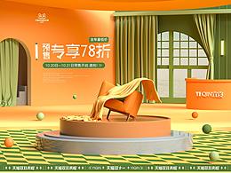 双十一预热活动页面