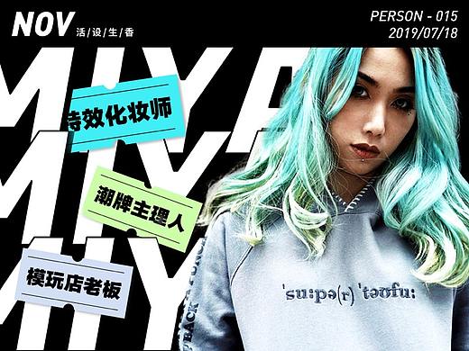 NOV015 | 「异类」：斜杠青年MiyaCheung