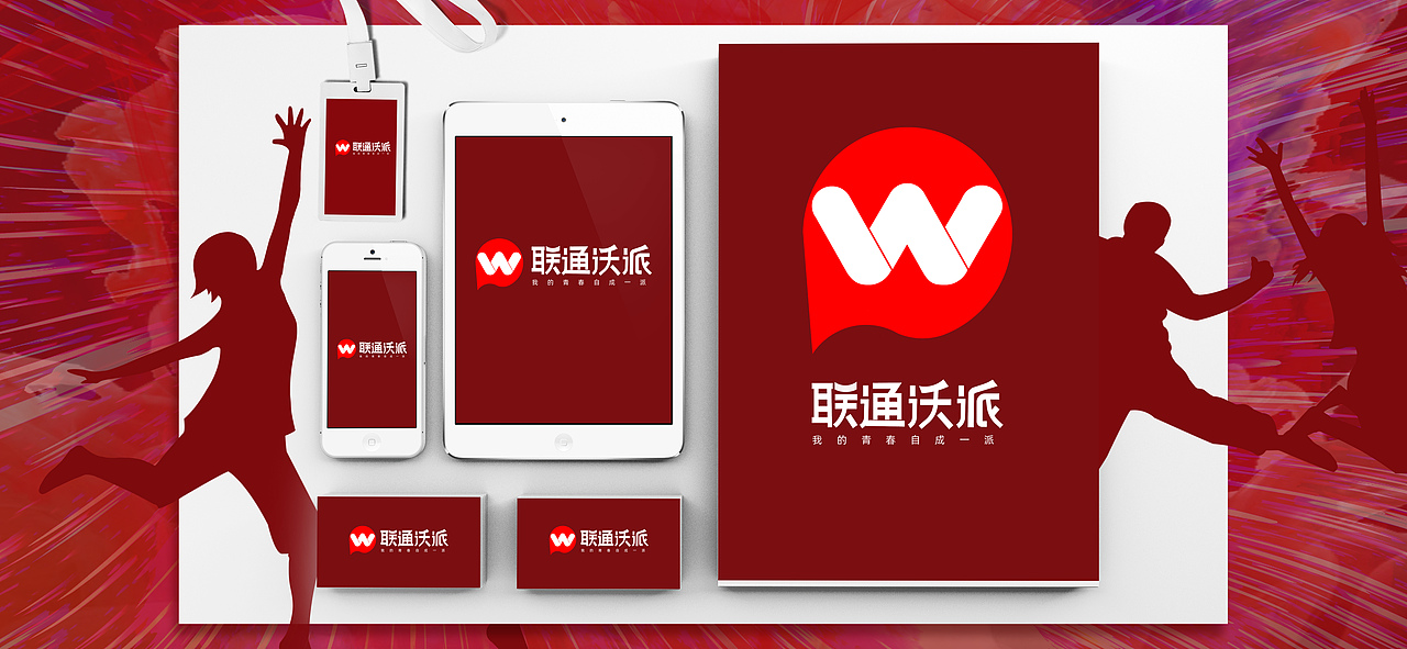 联通沃派|我的青春自成一派（图ZMzA1Mjg2NDcy） - Logo - 站酷设计师十尾鱼原创素材 - 站酷ZCOOL