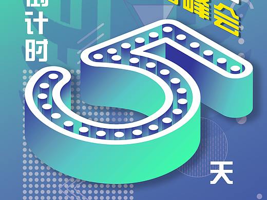 倒计时海报