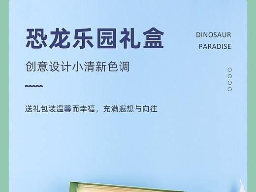 恐龙乐园礼盒详情
