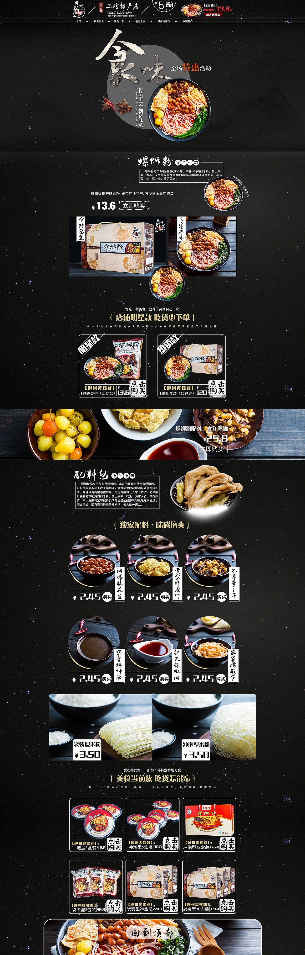 柳州螺丝粉首页-淘宝首页-中国风-美食-土特产-排版-食品首页（图ZNDUyMjIzMjg=） - 电商 - 站酷设计师sesesewzhvip原创素材 - 站酷ZCOOL