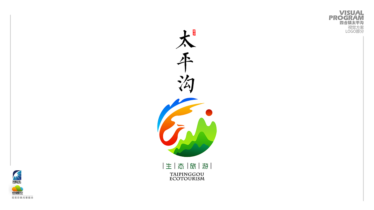 中国·阜新·四合镇太平沟生态旅游度假区LOGO设计