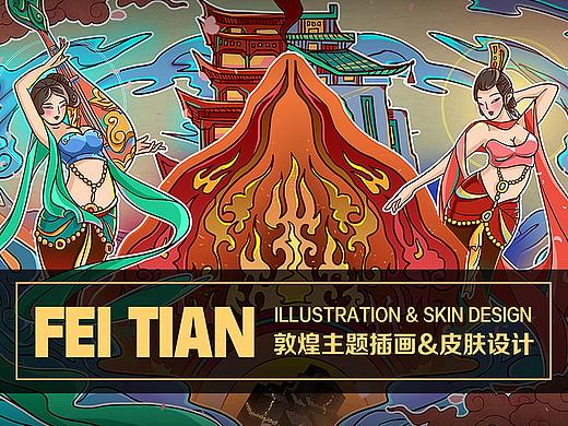 敦煌主题插画&英雄皮肤设计