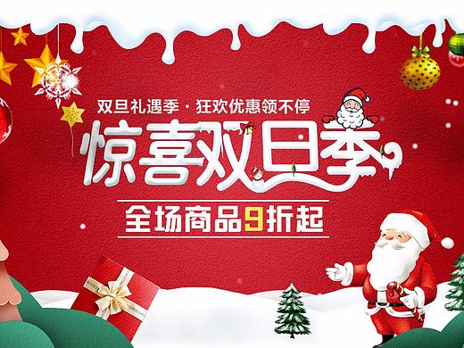 圣诞海报   双旦海报