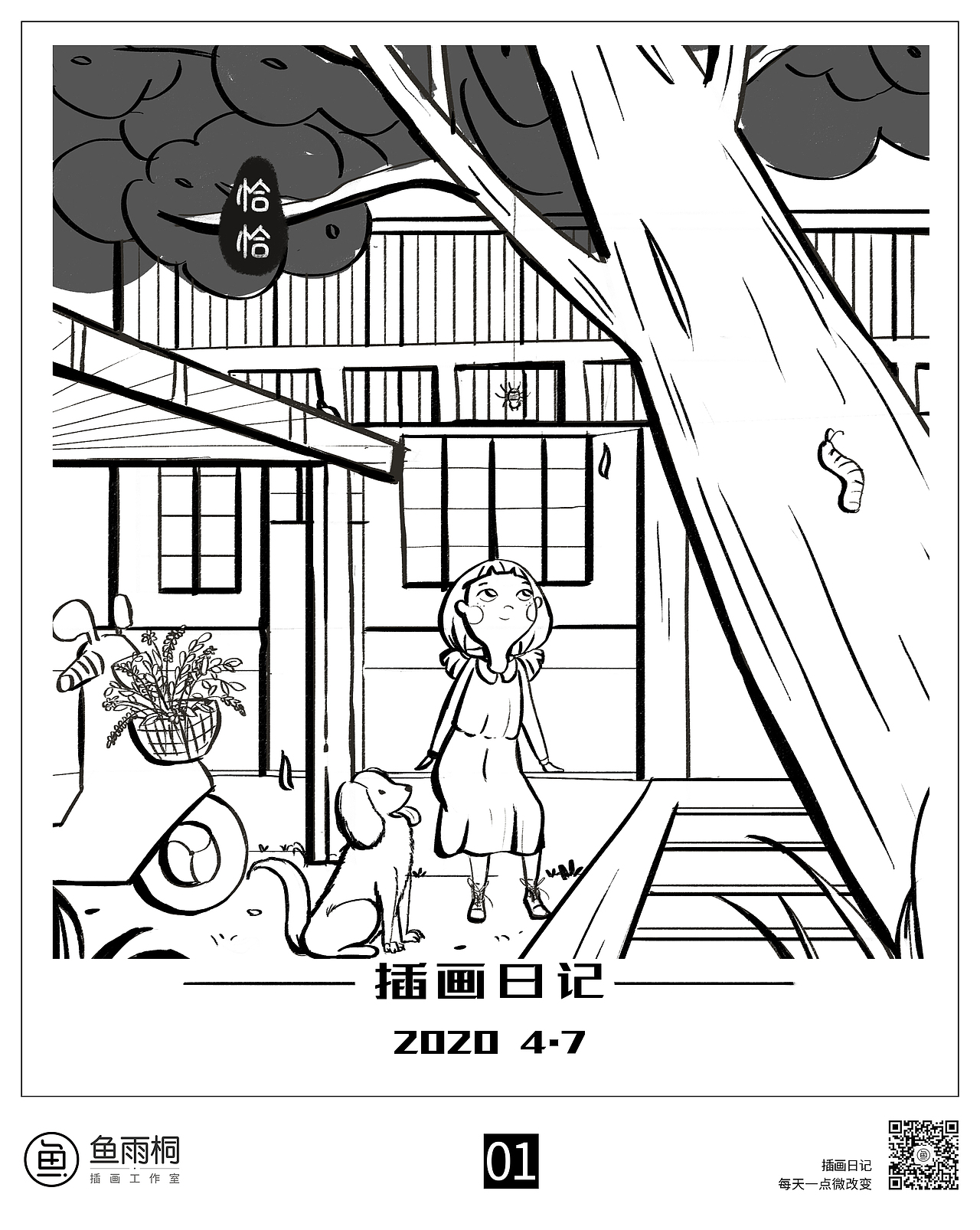 插画日记（图ZMjI4MjgxNTU2） - 创作习作 - 站酷设计师九大爷原创素材 - 站酷ZCOOL