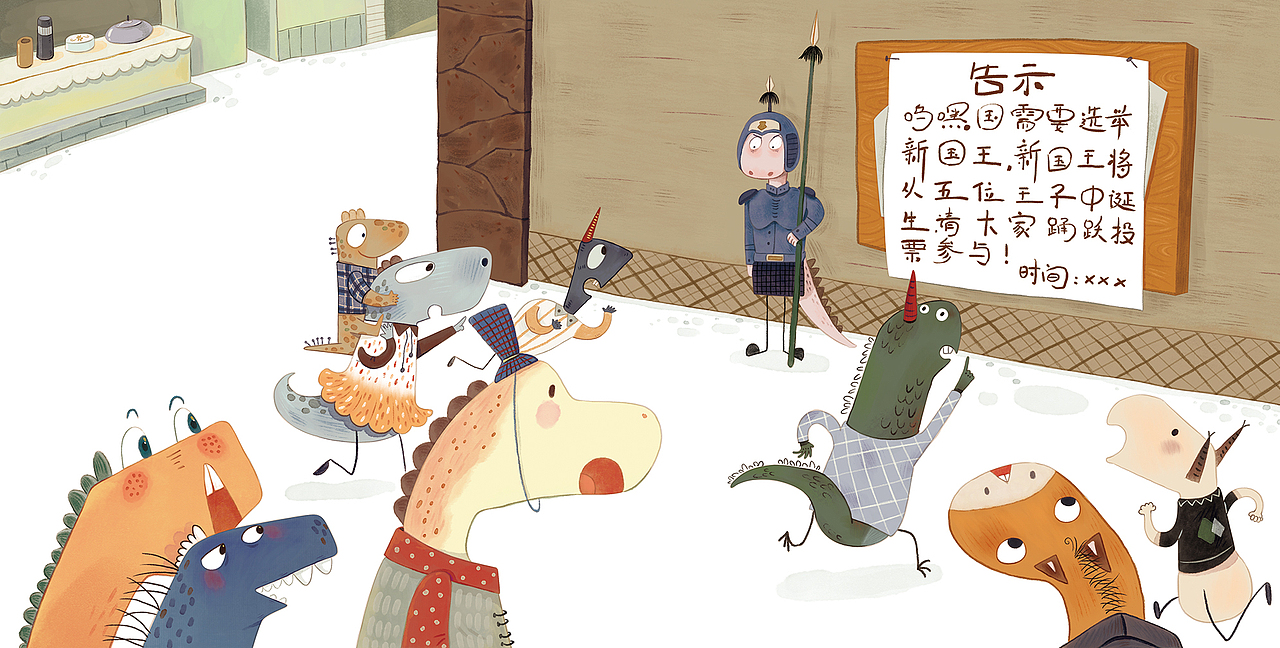 品德系列绘本《恐龙王国》