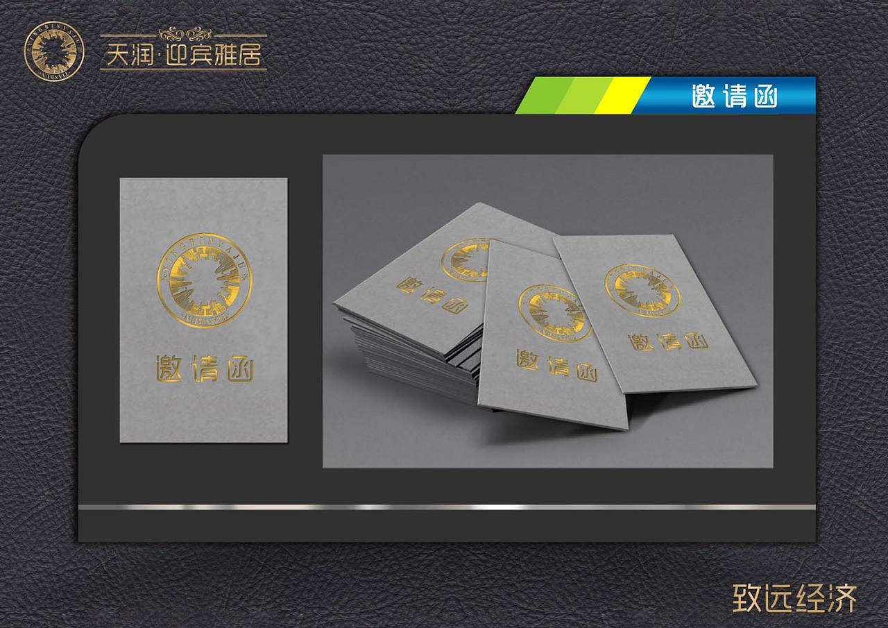 迎宾雅居VI（图ZODY1OTQ0Njg=） - 品牌 - 站酷设计师半夏灬灬原创素材 - 站酷ZCOOL