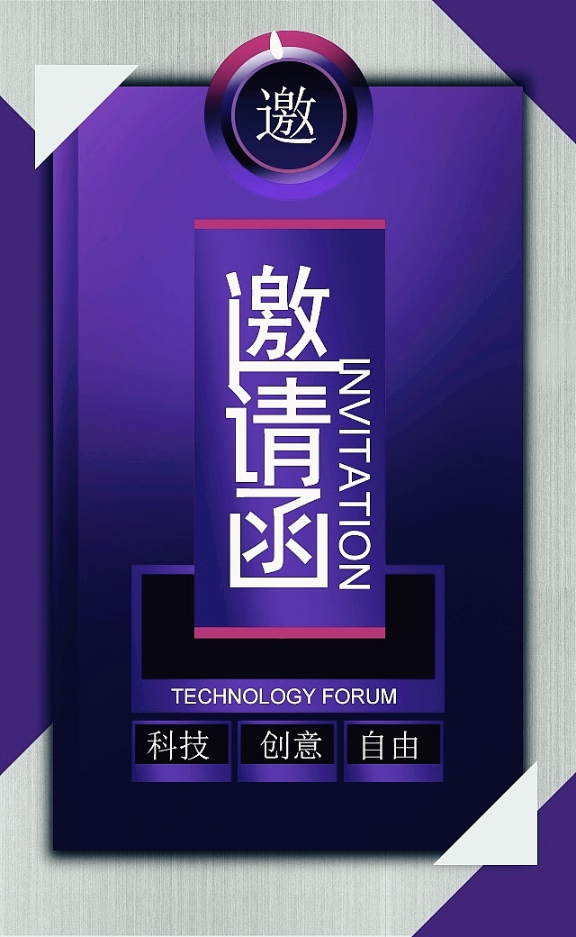 H5邀请函请柬发布会论坛PPT封面设计（图ZMTgzMTA3MDE2） - 移动端网页 - 站酷设计师我是丽子北京丽子原创素材 - 站酷ZCOOL