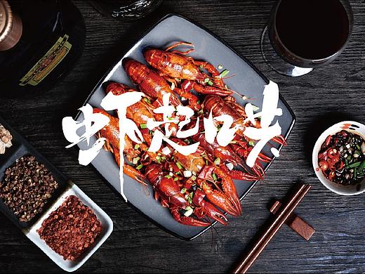 虾起哄餐饮品牌