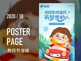 教师节海报-把经验传递给有梦想的人