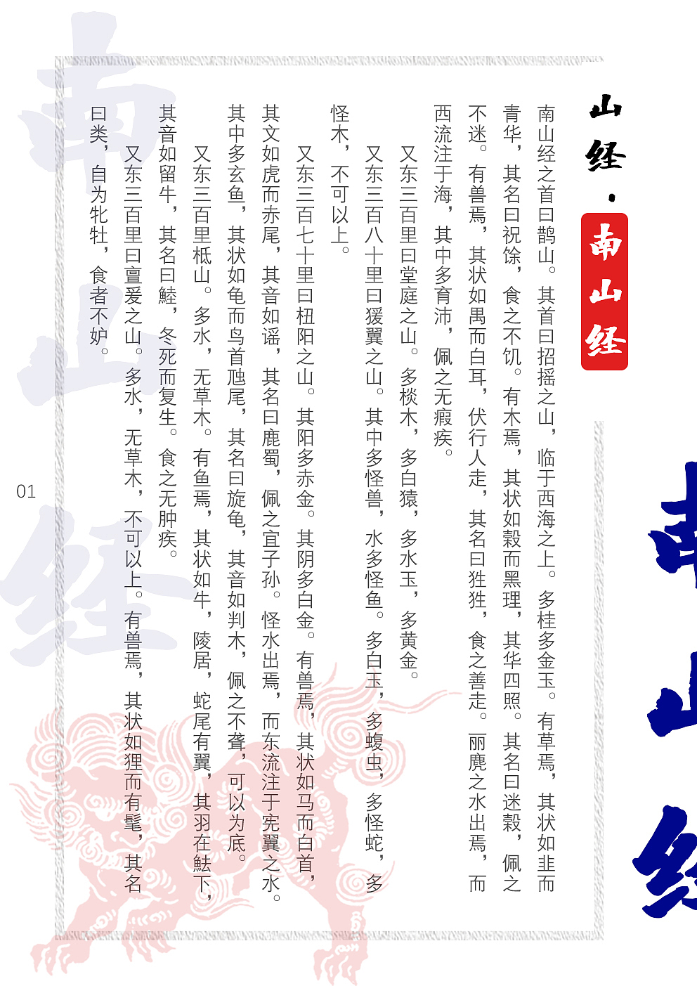 《山海经》书籍版式设计（图ZMjkzNTU5MTUy） - 书籍/画册 - 站酷设计师子虚乌有有原创素材 - 站酷ZCOOL
