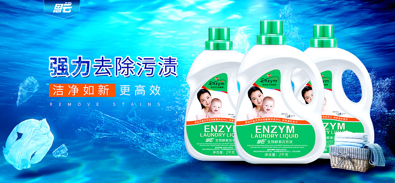 洗衣液电商海报淘宝天猫视觉设计 思云洗衣液