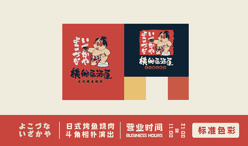 横纲居酒屋（图ZMjc3OTM1OTc2） - 品牌 - 站酷设计师BOBO品牌设计原创素材 - 站酷ZCOOL