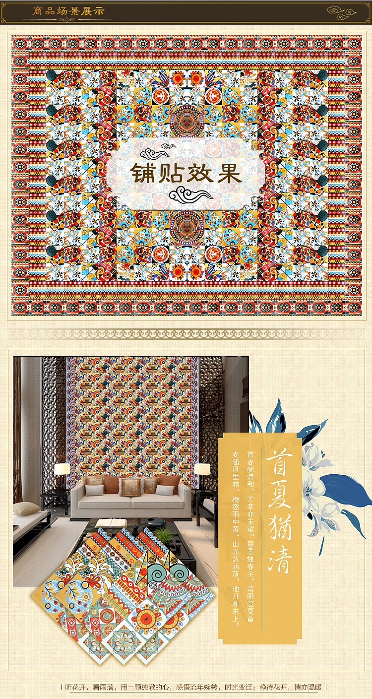 淘宝详情页 唐卡瓷砖 古典风格 民族 哑光瓷砖（图ZMzUzMTcxNjg=） - 电商 - 站酷设计师宫钰儿原创素材 - 站酷ZCOOL