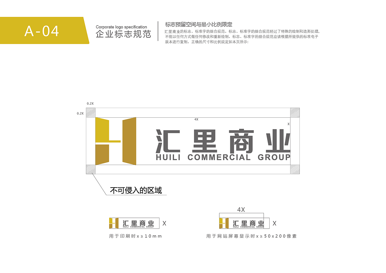 汇里商业VI（图ZNDA0OTE1NDQ=） - 品牌 - 站酷设计师梵高的二向箔原创素材 - 站酷ZCOOL