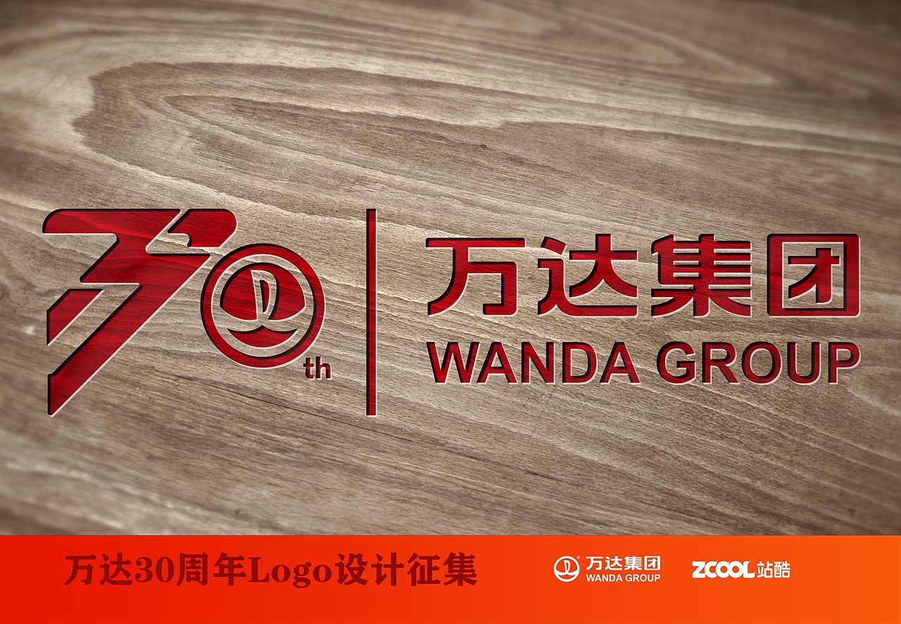 萬達(dá)30年（圖ZNTA1ODMzNjA=） - Logo - 站酷設(shè)計(jì)師凌眾原創(chuàng)素材 - 站酷ZCOOL
