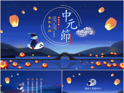 深蓝色背景中华民族传统节日中元节祭祀先祖PPT模板