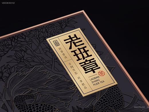 班章茶叶包装设计