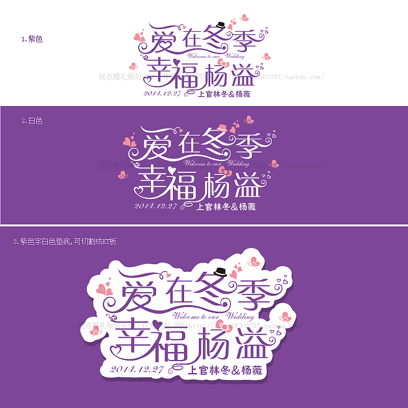 紫色 婚礼主题LOGO（图ZMjA1OTUwNjg=） - 字体/字形 - 站酷设计师视点设计工作室原创素材 - 站酷ZCOOL
