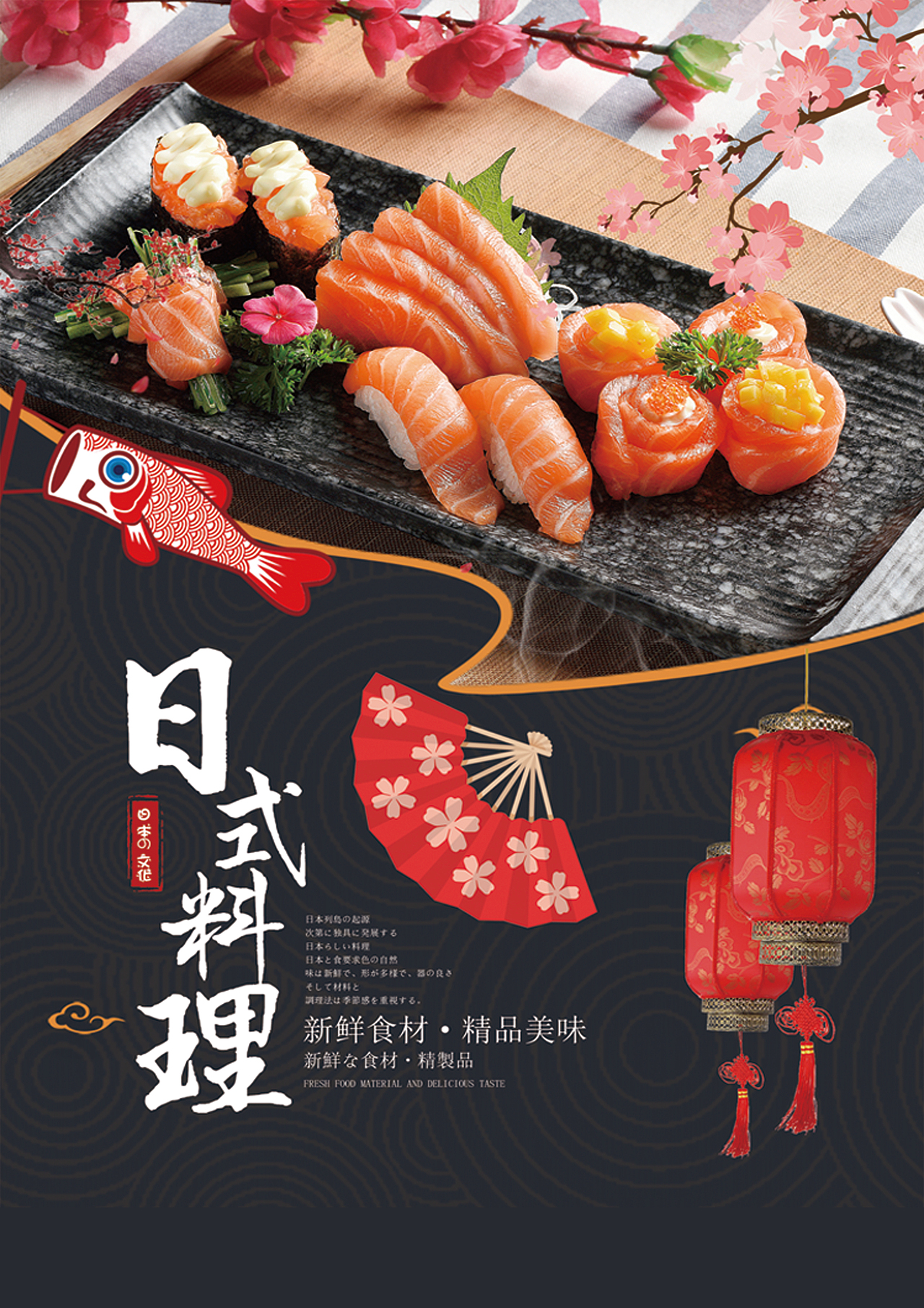 日料店宣传海报