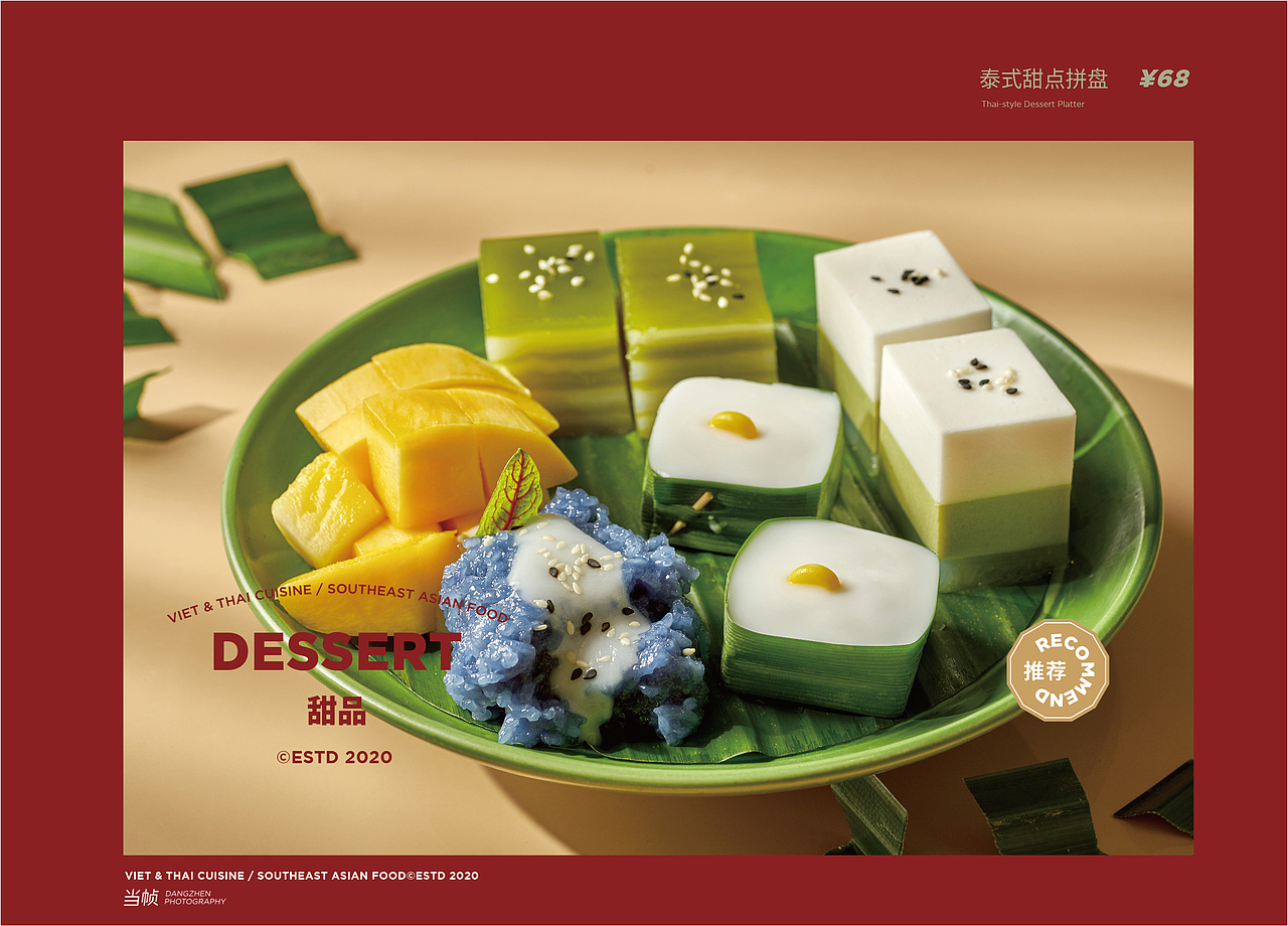 餐单案例 I 美乐Amazinglife（越·泰餐厅）（图ZMjI0OTA3MjMy） - 美食摄影 - 站酷设计师当帧原创素材 - 站酷ZCOOL