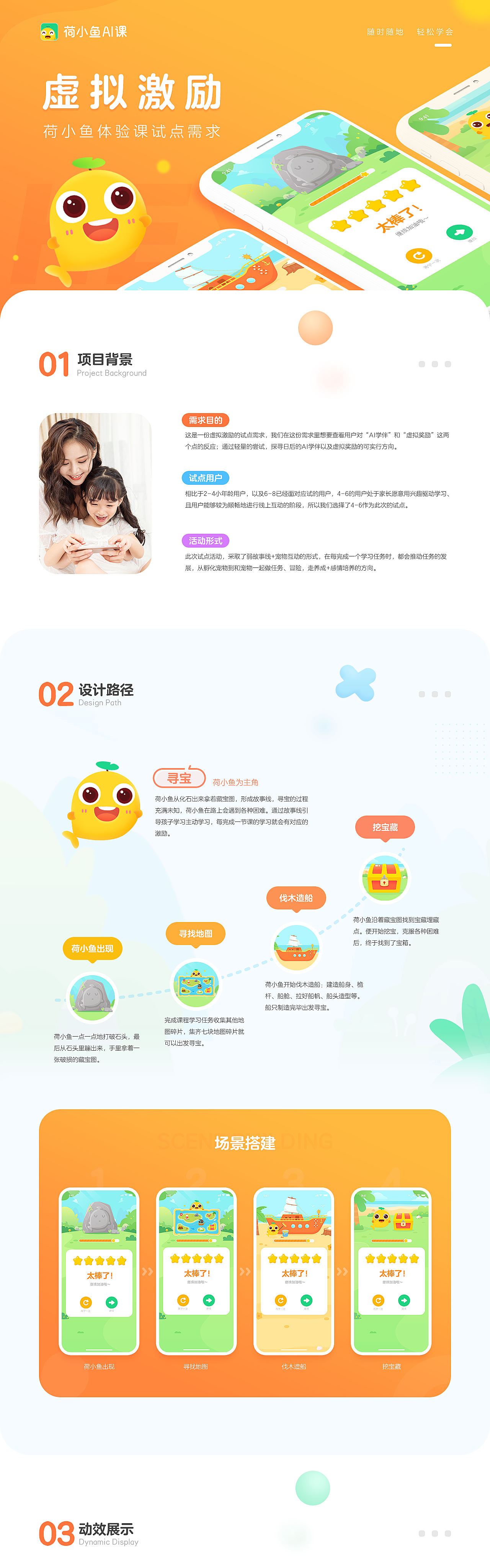 荷小鱼AI课-虚拟激励小游戏