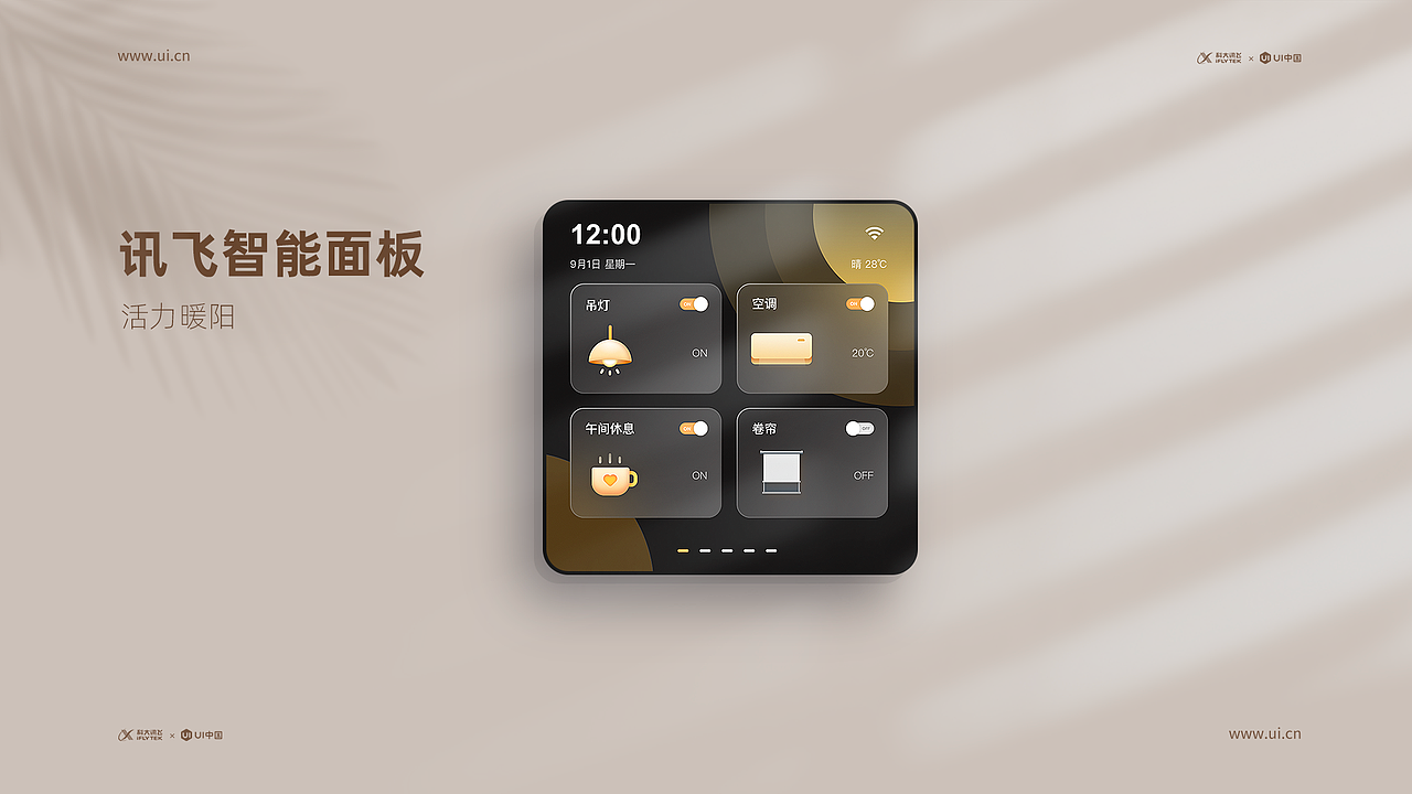 讯即屏发-AIoT面板界面设计
