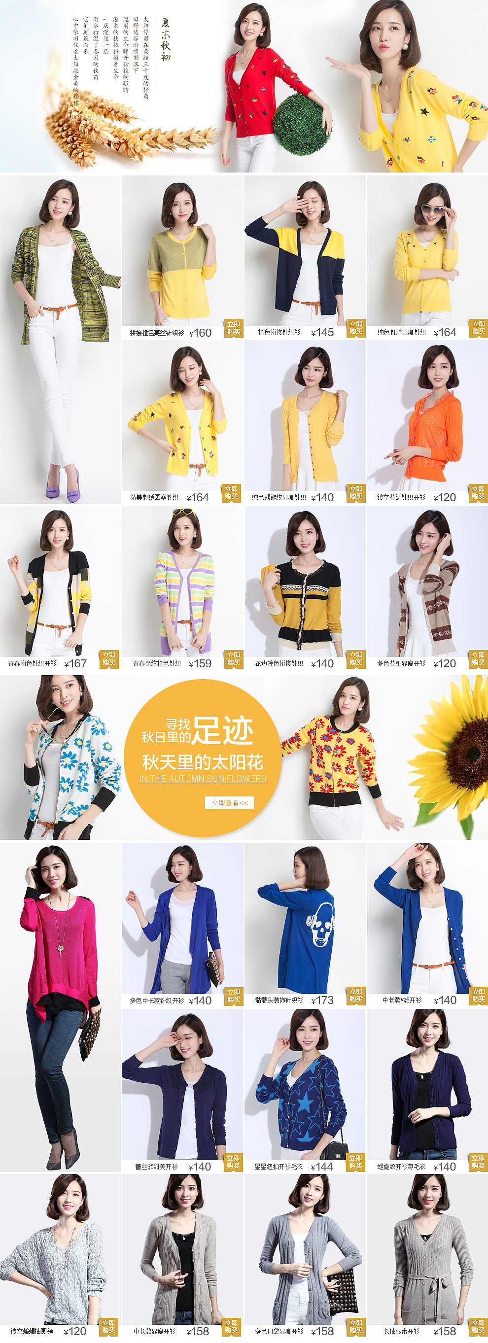 秋装上新页面（图ZMjQ1MjAyMjA=） - 电商 - 站酷设计师Y_宁馨儿原创素材 - 站酷ZCOOL