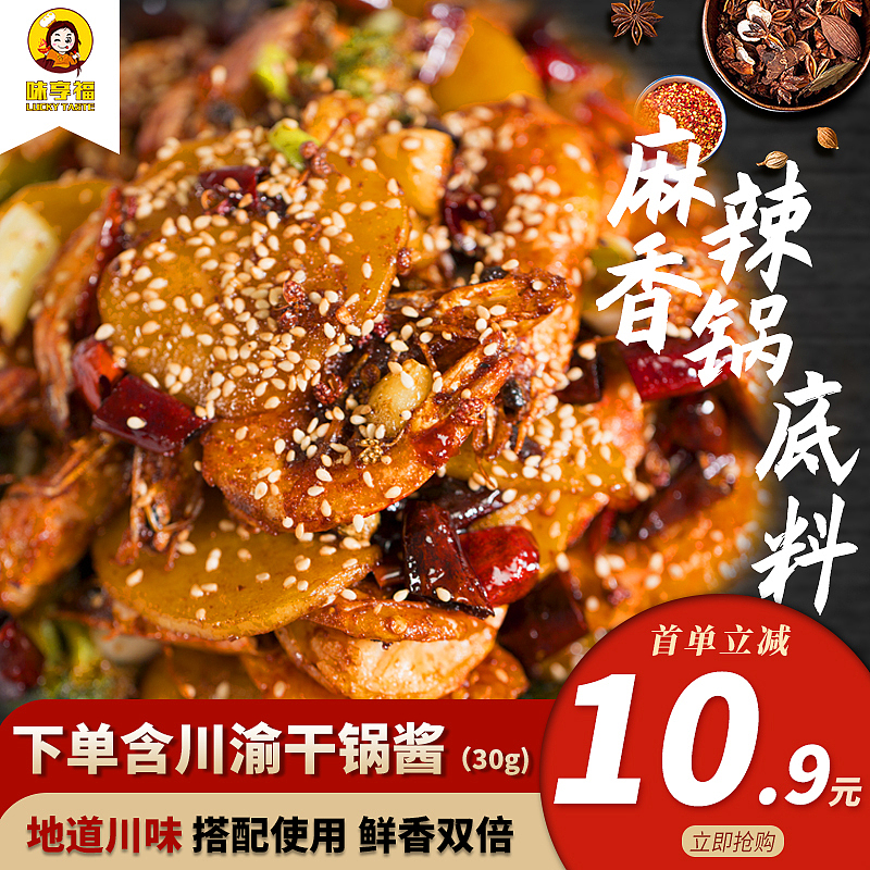 麻辣香锅淘宝主图欢迎大家指导（图ZMjMxNzY1NDQ0） - 电商 - 站酷设计师小袋子里原创素材 - 站酷ZCOOL