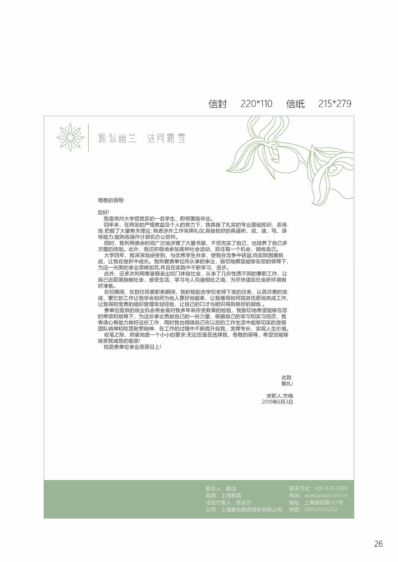 《雅霜》-品牌设计（图ZMjI3MjIwMDIw） - 书籍/画册 - 站酷设计师戚戚戚可原创素材 - 站酷ZCOOL