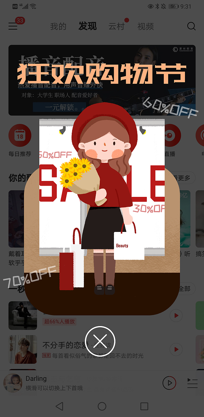 手绘风格插画开屏/Banner/弹窗(狂欢购物节)