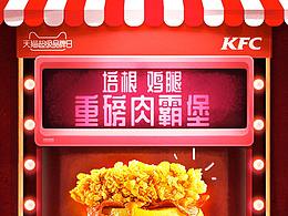 KFC-h5封面