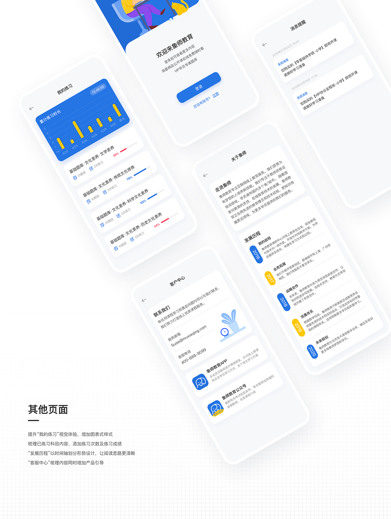 线上教育｜象师教育（图ZMjMyNTMxMzg4） - APP界面 - 站酷设计师母小静_Susie原创素材 - 站酷ZCOOL