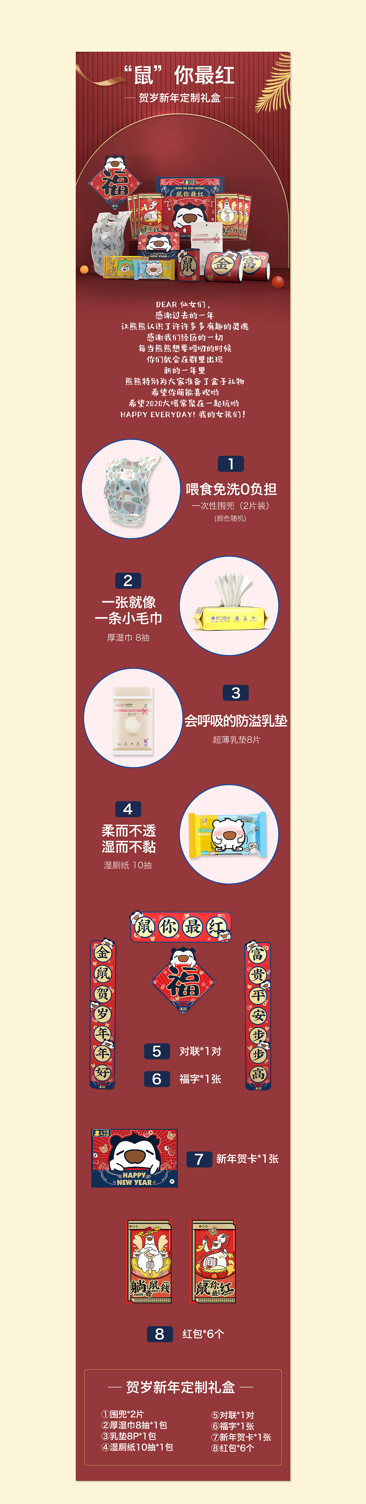 新年礼盒详情页（图ZMjE3NDE5ODY0） - 电商 - 站酷设计师娃娃是个菜原创素材 - 站酷ZCOOL
