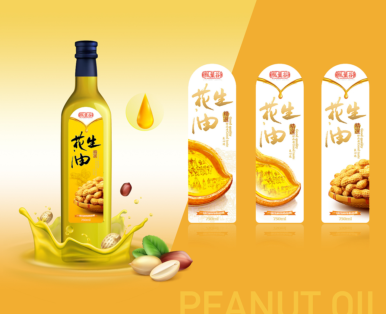 花生油标签（图ZMjY3MTUyMjk2） - 包装 - 站酷设计师open1204原创素材 - 站酷ZCOOL